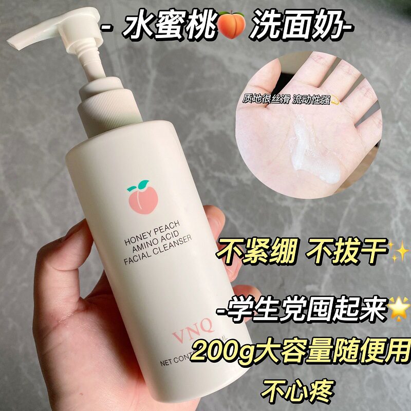 水蜜桃氨基酸洗面奶控油黑头补水收缩洁面乳毛孔学生保湿