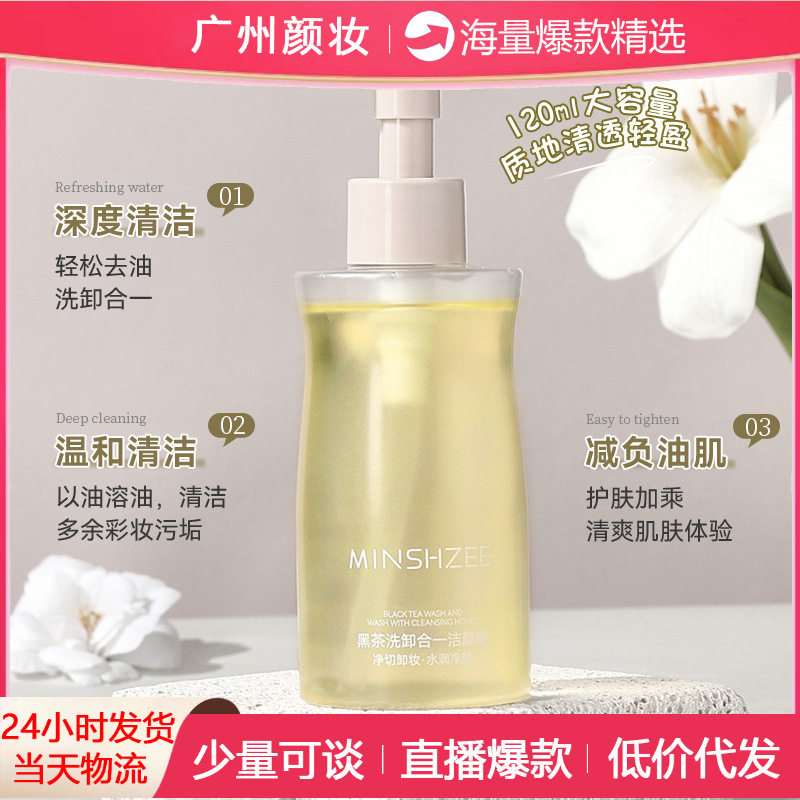 茗希芝黑茶洁颜蜜深层清洁洗面奶女洗卸合一温和不卸妆洁颜蜜