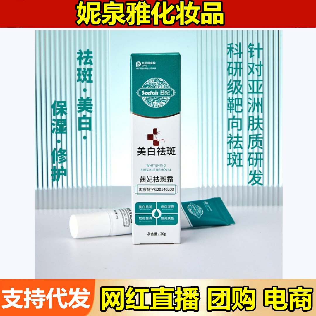 茜妃祛斑霜美白祛斑淡斑提亮肤色保湿修护面霜软管20g