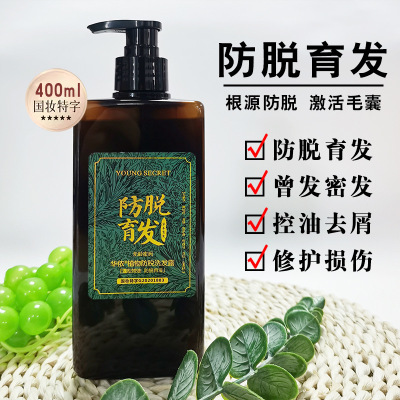 防脱育发 植物防脱洗发露蓬松育发受损护理洗发水