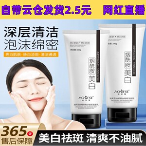 澳芙雪美白祛斑洁面乳清洁毛孔温和保湿不紧绷烟酰胺美白洗面奶