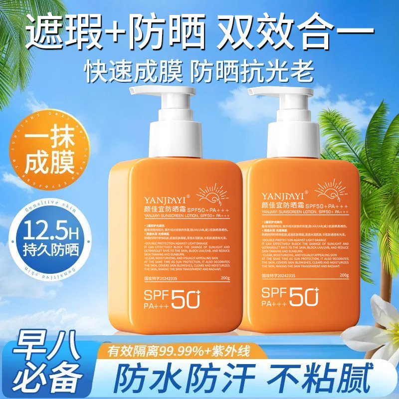 颜佳宜防晒霜橙色200g清爽保湿高倍防晒隔离防紫外线防水防晒霜