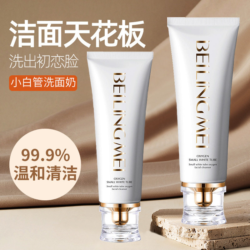 贝玲美小白管氧气洗面奶补水控油保湿深层清洁泡泡洁面乳网红抖音