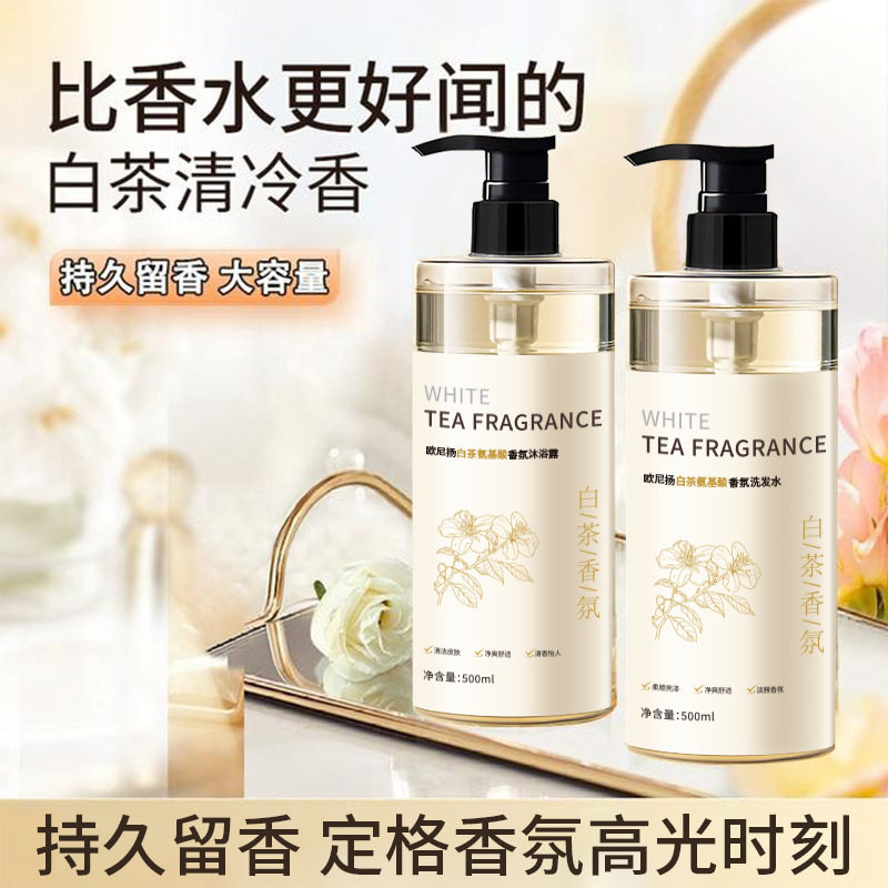 厂家氨基酸白茶洗发水持久留香控油去屑止痒柔顺蓬松青蒿洗发水