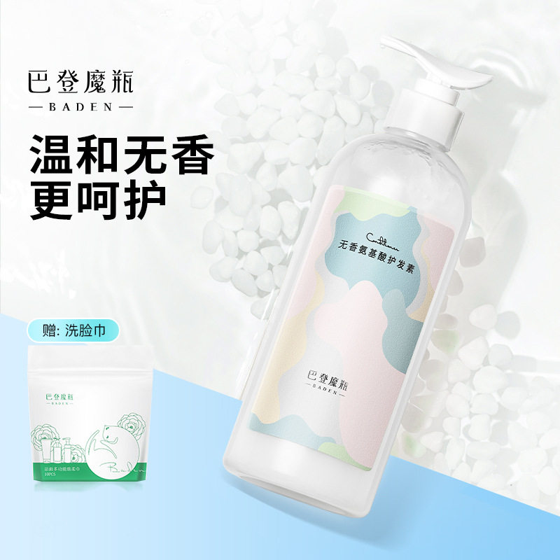 巴登魔瓶 无香氨基酸护发素 480ml