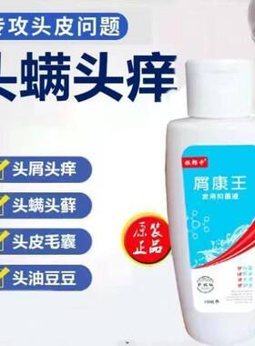 屑康王防脱去屑止痒洗发水头屑男女控油大块头皮屑洗发露其他通用