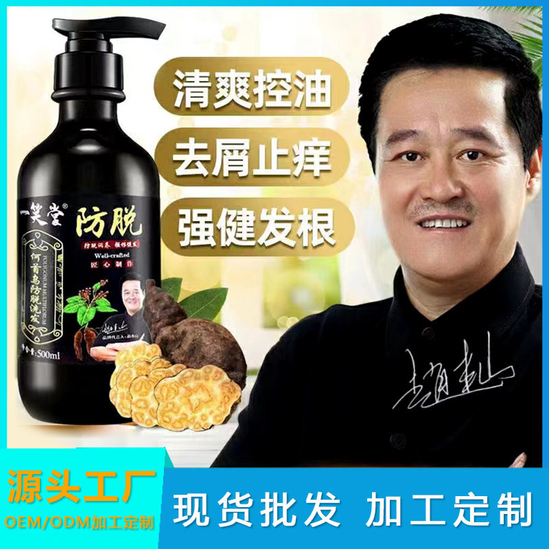 一笑堂何首乌防脱育发洗发水增发密发乌发控油洗发露厂家