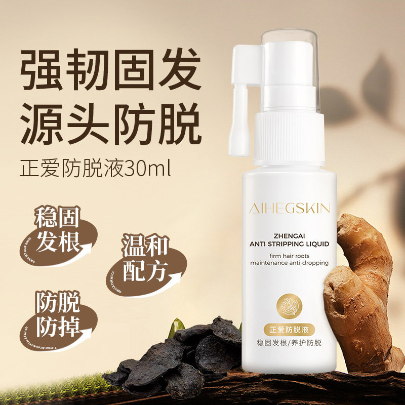 正爱草本养发固发强韧发质精华液植物滋润毛糙养护防脱液30ml