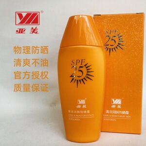 安徽亚美清凉润肤防晒霜SPF25双重防晒营养滋润滋润保护层