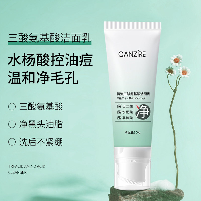 倩滋三酸氨基酸洁面乳 清洁卸妆洁面乳水杨酸洗面奶