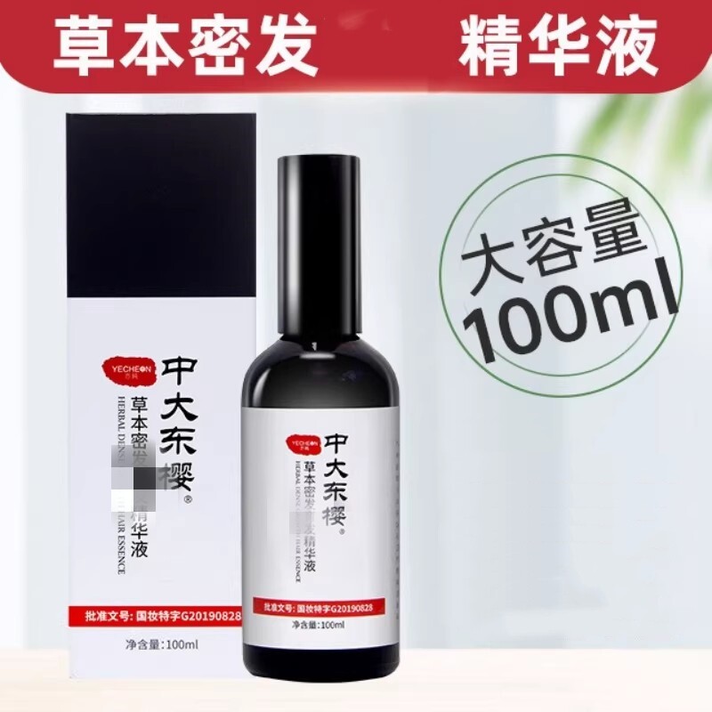 中大东樱草本护发密发固发修护发根养发液精华液