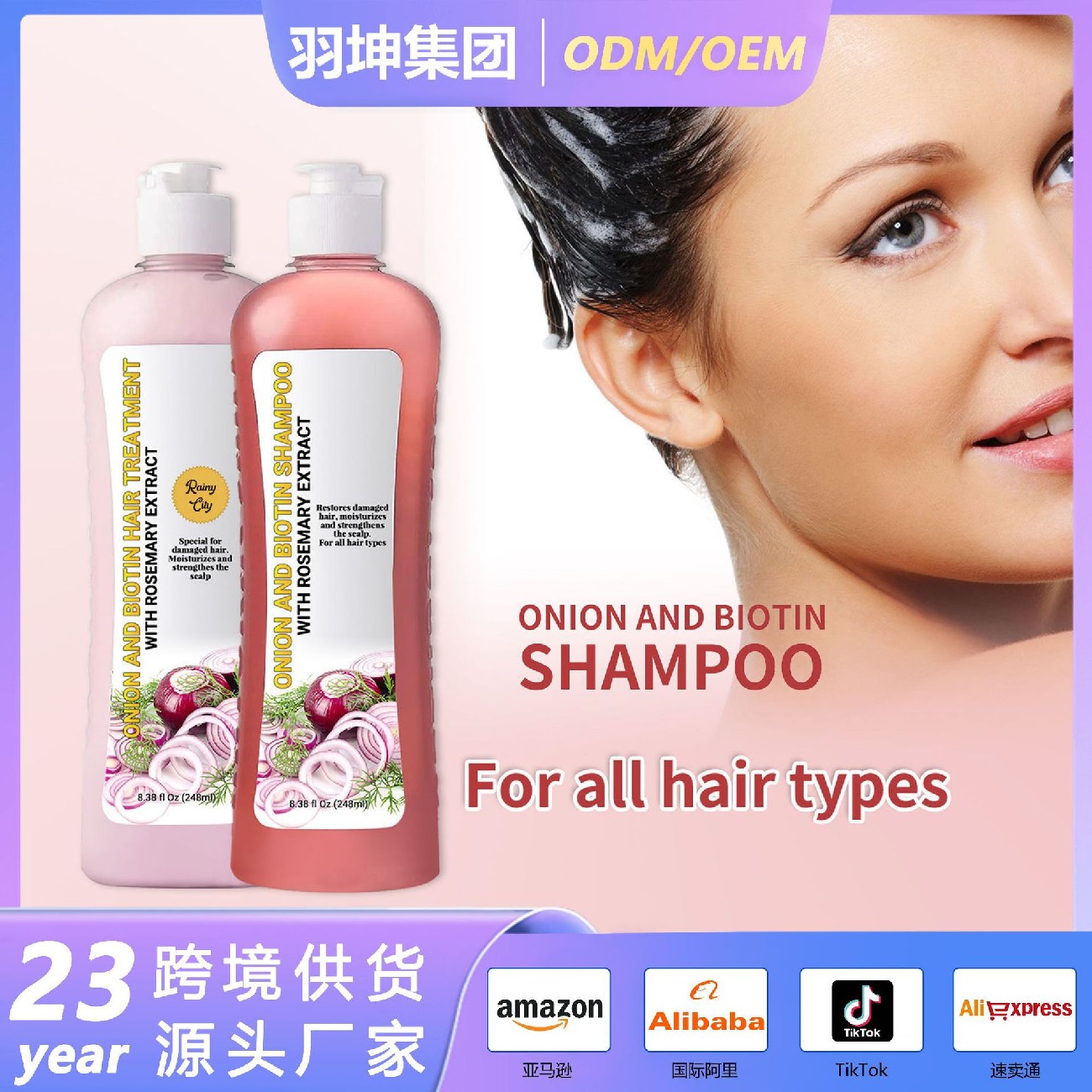 跨境爆品洋葱生物素迷迭香洗发水滋养发根洗护套装厂家批发