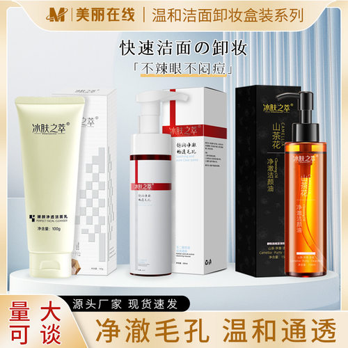 冰肤之萃壬二酸洁面慕斯净透洁面乳深层清洁氨基酸洗面慕斯厂家批