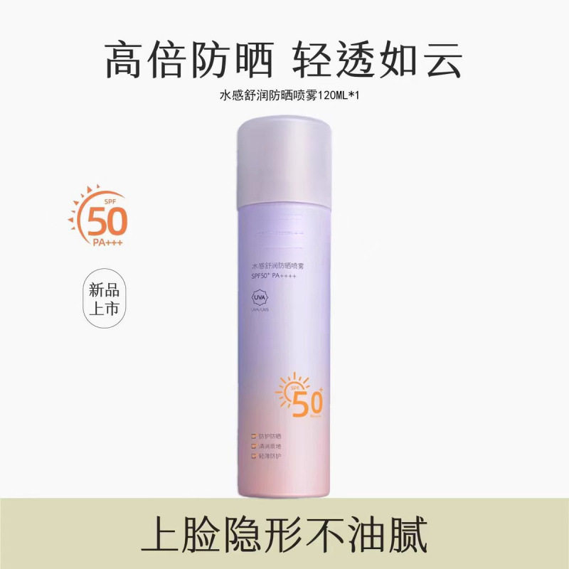 防晒喷雾防紫外线小瓶便携水感舒润女生学生外出旅行便捷