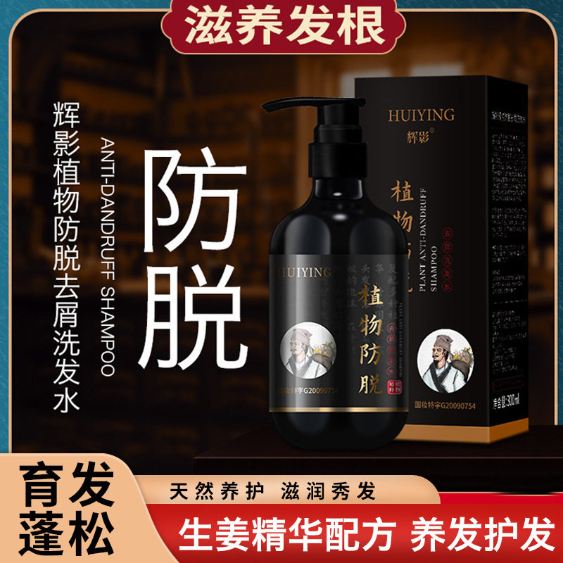 生姜增发洗发露防脱控油去屑育发洗头膏老姜王洗发水厂家