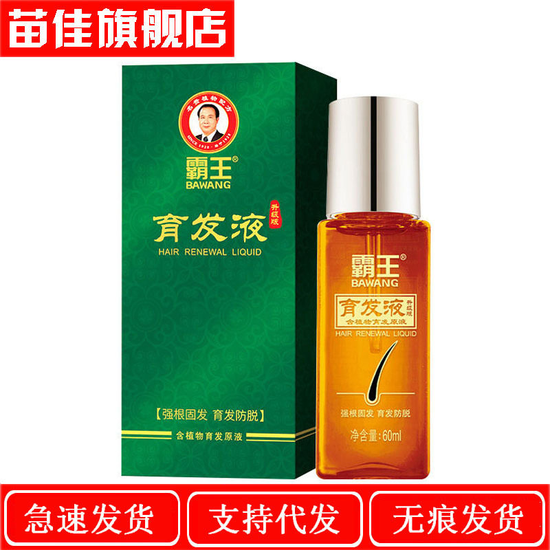 霸/王育发液60ml强根固发育发防脱