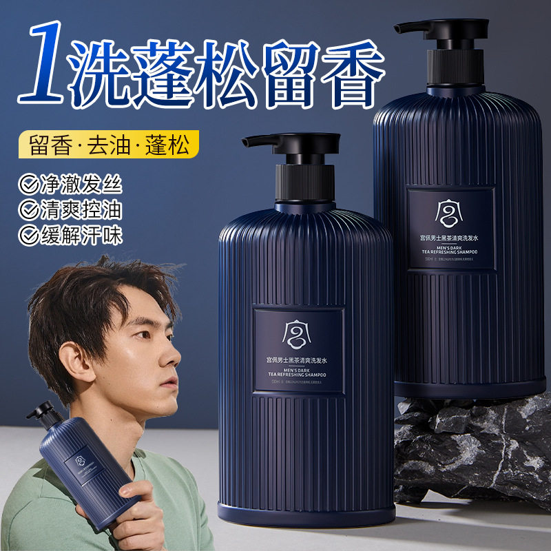 宫佩男士黑茶清爽洗发水530ml 清洁控油柔润肌肤自然净爽洗发露