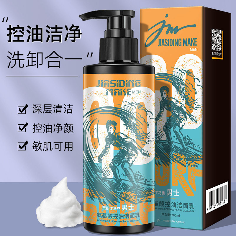 贾斯丁马克男士氨基酸洗面奶控油清爽深层清洁补水保湿除螨洁面乳