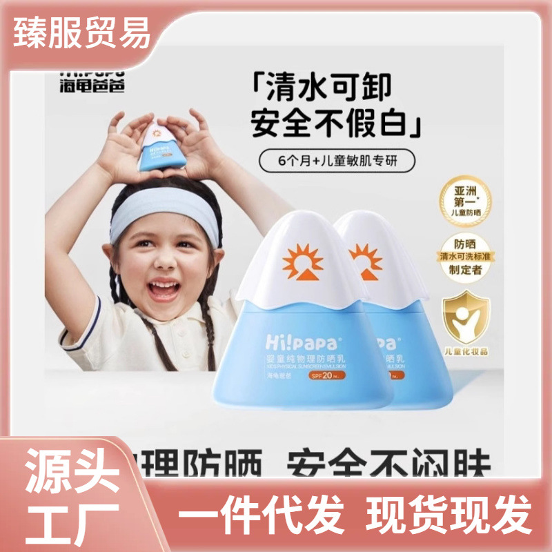 海龟爸爸儿童防晒霜小雪山防晒宝宝专用隔离紫外线婴儿物理防晒乳