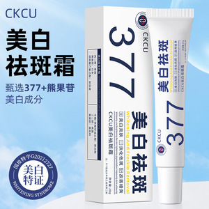 CKCU祛斑霜保湿提亮肤色改善暗黄亮肤淡化色斑