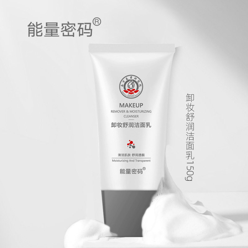 能量密码卸妆舒润洁面乳洗面奶水润不紧绷卸妆洁面二合一150g