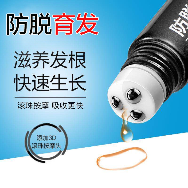 防脱育发液生增发浓密防精华滚珠按摩植物头发营养液养护生发液