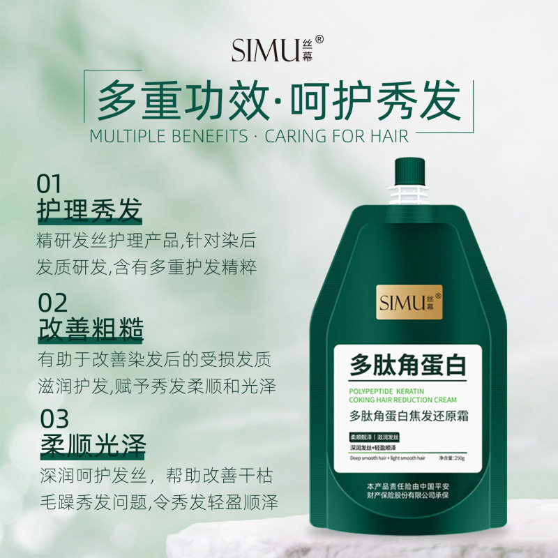 DY柔顺多肽角蛋白焦发还原霜滋养护发素修护烫染干枯毛燥发膜