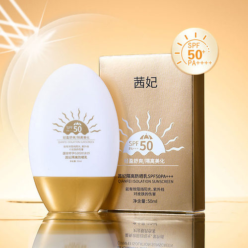 爆款茜妃隔离防晒乳 清爽保湿高倍防晒霜隔离防紫外线防水防汗