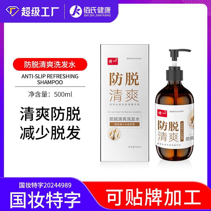特一清爽防脱洗发水防脱发固发控油洗发露生姜洗头发洗发水