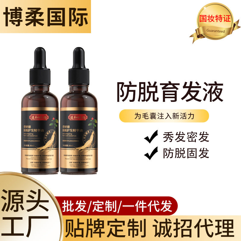 育发液防脱发育发浓密增长液快速增长营养液发际线增长液精华贸易