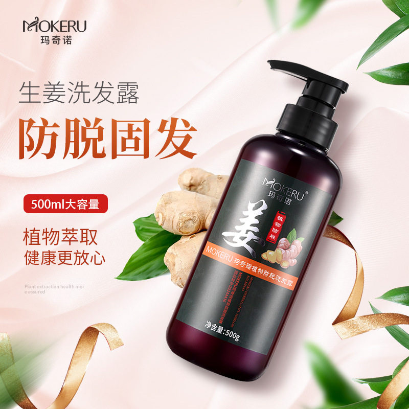 玛奇诺草本植物生姜汁洗发水老姜膏防脱洗头膏洗发露密发洗发液