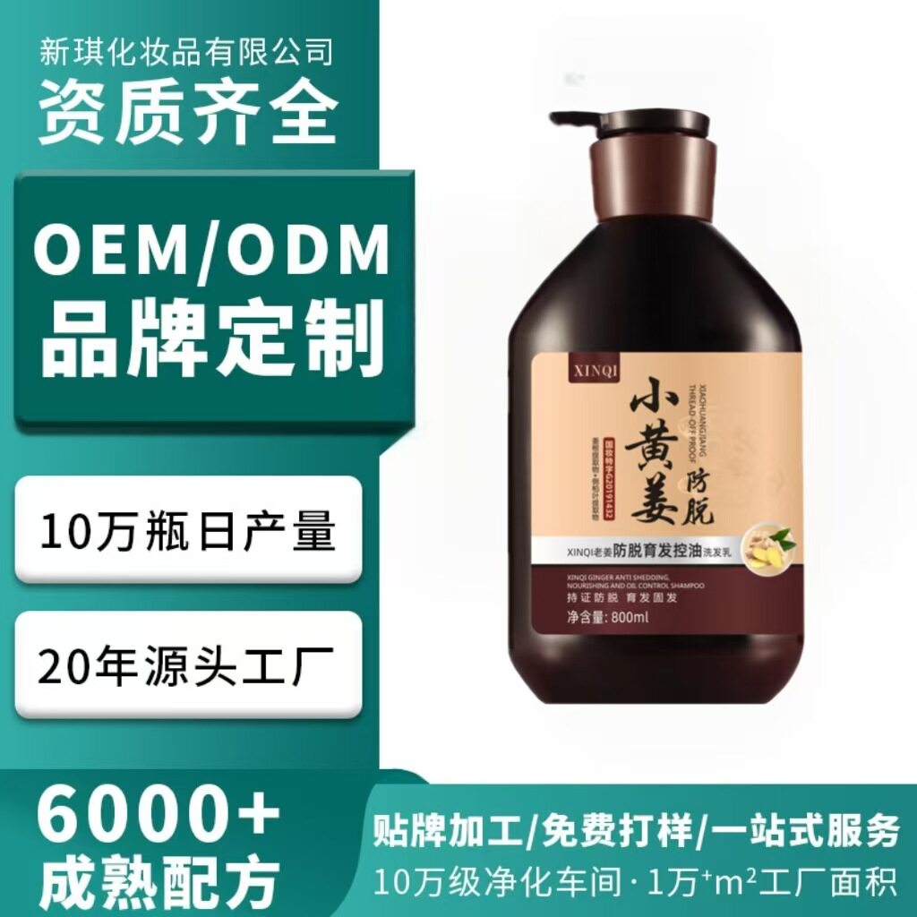 厂家直销xinqi老姜防脱育发控油洗发乳小黄姜鲜榨姜洗发水养发