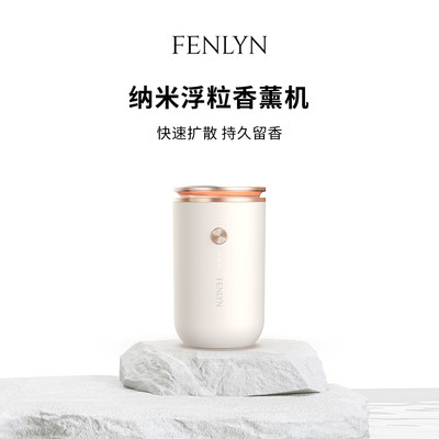 FENLYN纳米级香薰机家用商用车载静音精油高档自动-奶酪白