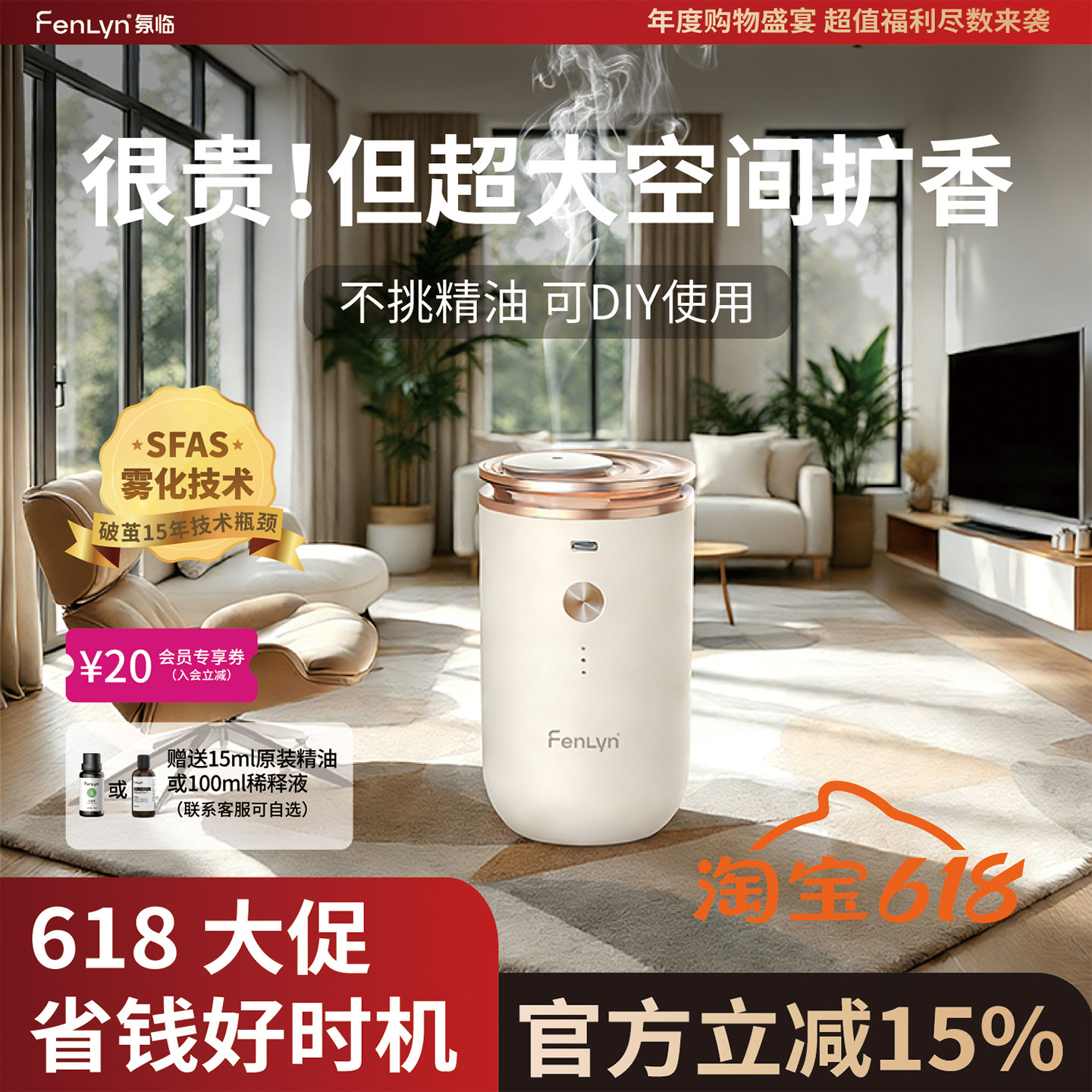 纳米级香薰机家用车载静音高档无水精油持久大扩香智能自动喷香