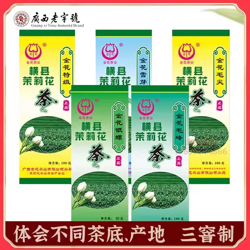 广西横县茉莉花茶金香银螺雪芽毛峰毛尖金花特级2023年新茶叶袋装
