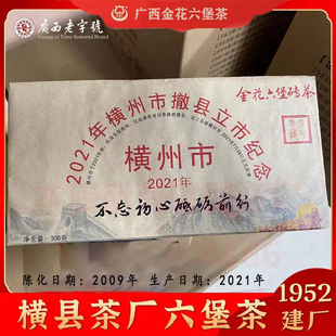 广西金花六堡砖茶纪念特制茶2009陈化老茶一级300克1饼收藏款