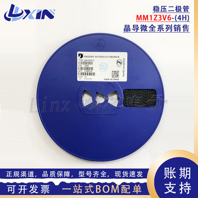 晶导微MM1Z3V6 丝印4H SOD-123贴片1206 0.5W 3.6V稳压二极管整盘