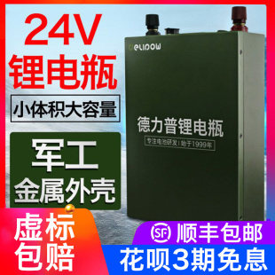 德力普24V锂电池12v大容量户外便携电源大功率磷酸铁锂蓄电瓶