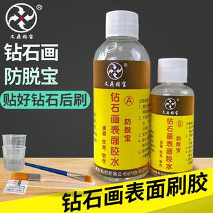 钻石画专用防脱宝 钻石画表面固定胶水 防尘防潮胶水高透明表面胶