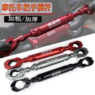 RX3改装 RX1 RX500 加强杆 车把CNC平衡杆 RE3 适用赛科龙RA2 RX3S