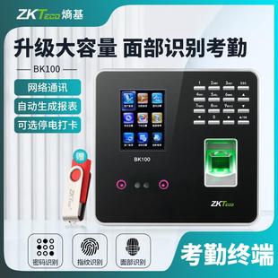 BK100Pro人脸面部识别考勤机刷脸指纹打卡机考勤公司 ZKTeco熵基