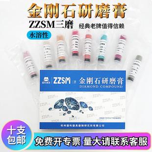 支w2.5w0.5 三磨金刚石研磨膏抛光膏金相实验磨抛水溶研磨10g w14