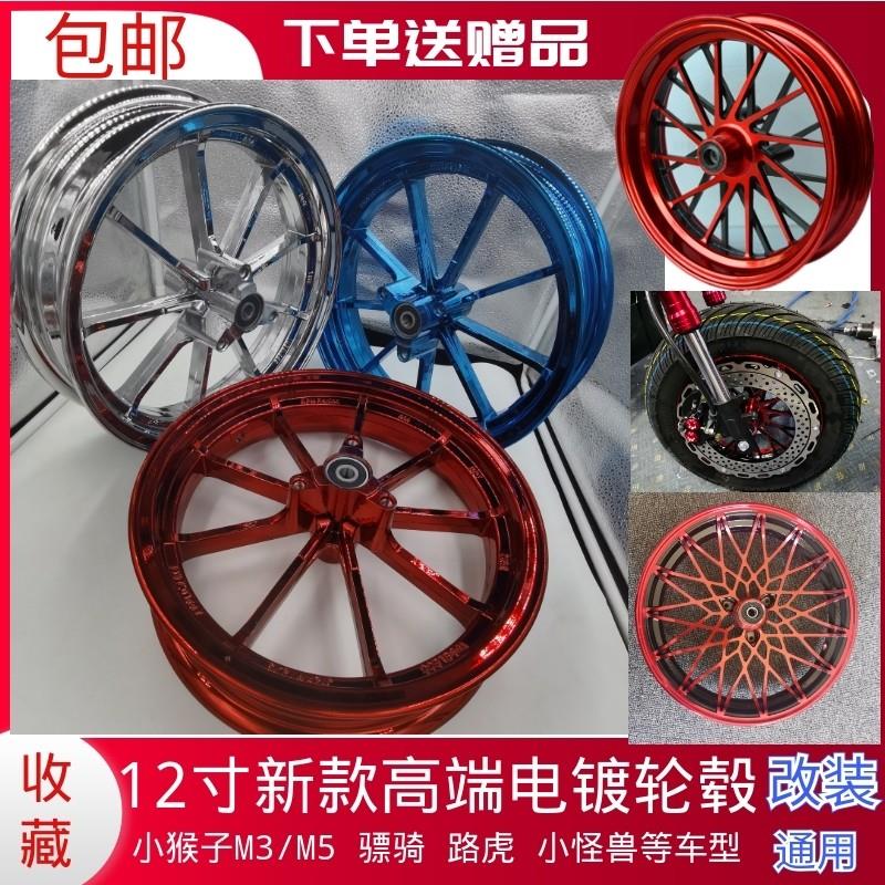 小猴子12寸前轮毂电动车配件加宽反刹盘钢圈锻造改装BWS迅鹰路虎