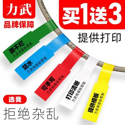 网线标签贴纸p型电线分类线缆整理彩色a4卷式打印机耐撕充电线插