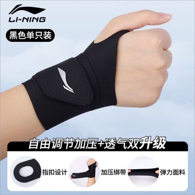 李宁护腕正品带扭伤腱鞘套女款健身运动男固定羽毛球劳损关节损伤