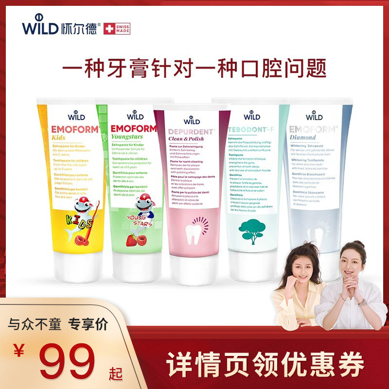Wild怀尔德去渍钻石粉牙膏组合套装清洁牙齿污渍搭配使用瑞士进口