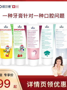 Wild怀尔德去渍钻石粉牙膏组合套装清洁牙齿污渍搭配使用瑞士进口