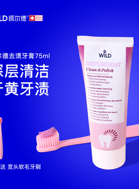 Dr. Wild瑞士怀尔德去渍牙膏深层清洁黄牙垢烟酒茶咖啡渍亮白进口