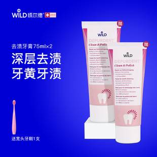 Wild怀尔德去渍牙膏组合亮白不含氟深层清洁牙黄烟茶酒渍瑞士进口