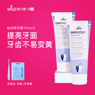 Wild怀尔德钻石粉牙膏组合焕白提亮护龈去黄去渍防蛀含氟瑞士进口